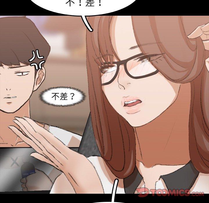 不可告人的鄰居關係 第 13 話 第27页
