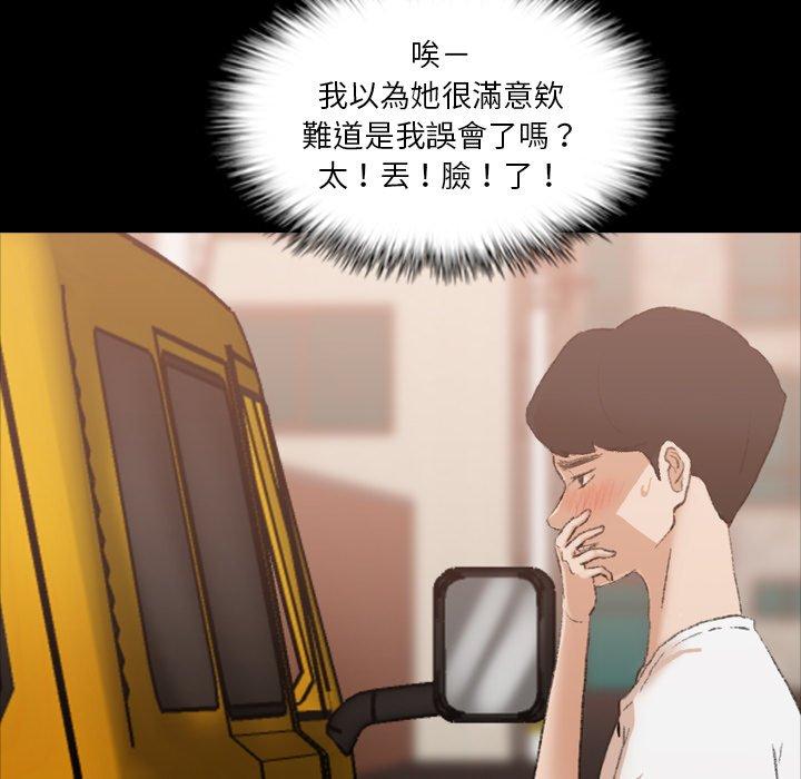 不可告人的鄰居關係 第 13 話 第29页