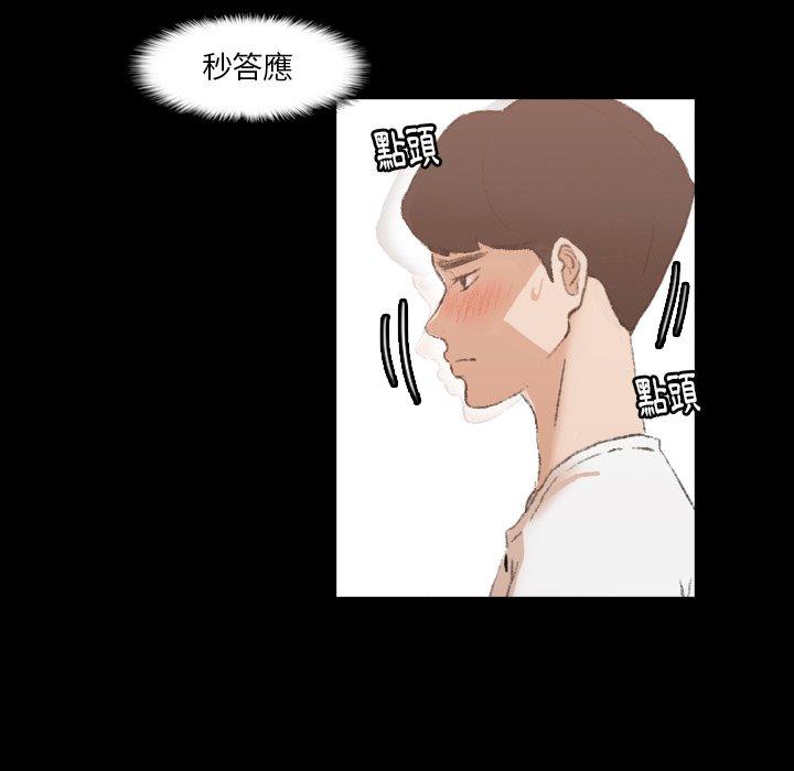 不可告人的鄰居關係 第 13 話 第36页