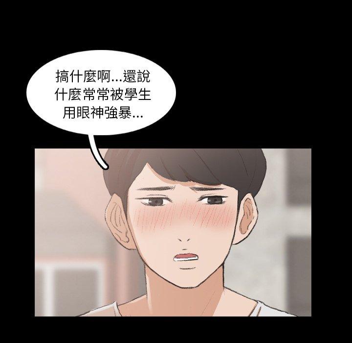 不可告人的鄰居關係 第 13 話 第42页