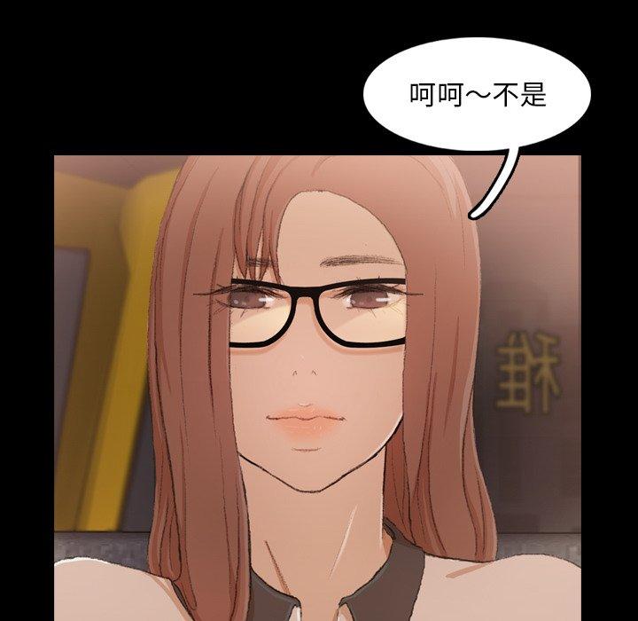 不可告人的鄰居關係 第 13 話 第46页