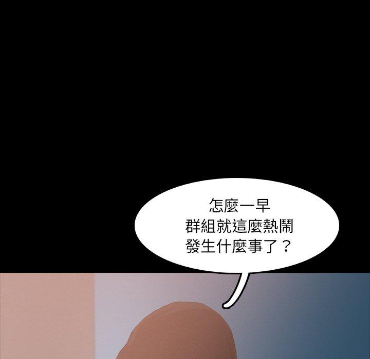 不可告人的鄰居關係 第 13 話 第52页