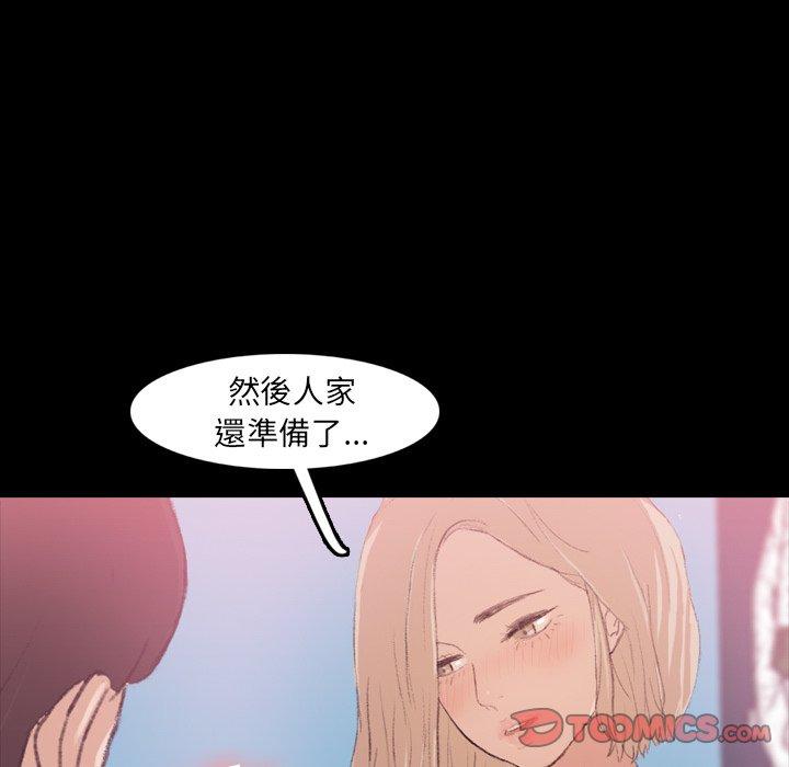不可告人的鄰居關係 第 13 話 第75页