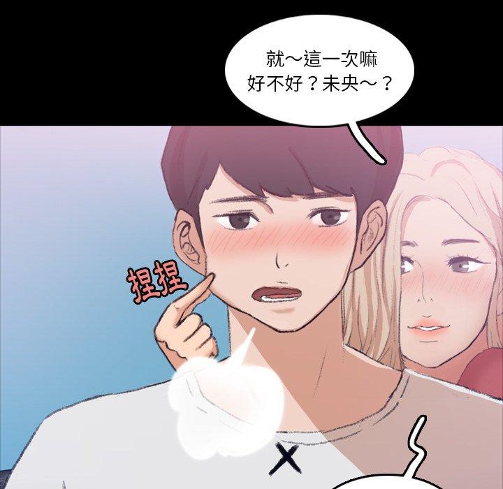 不可告人的鄰居關係 第 13 話 第89页