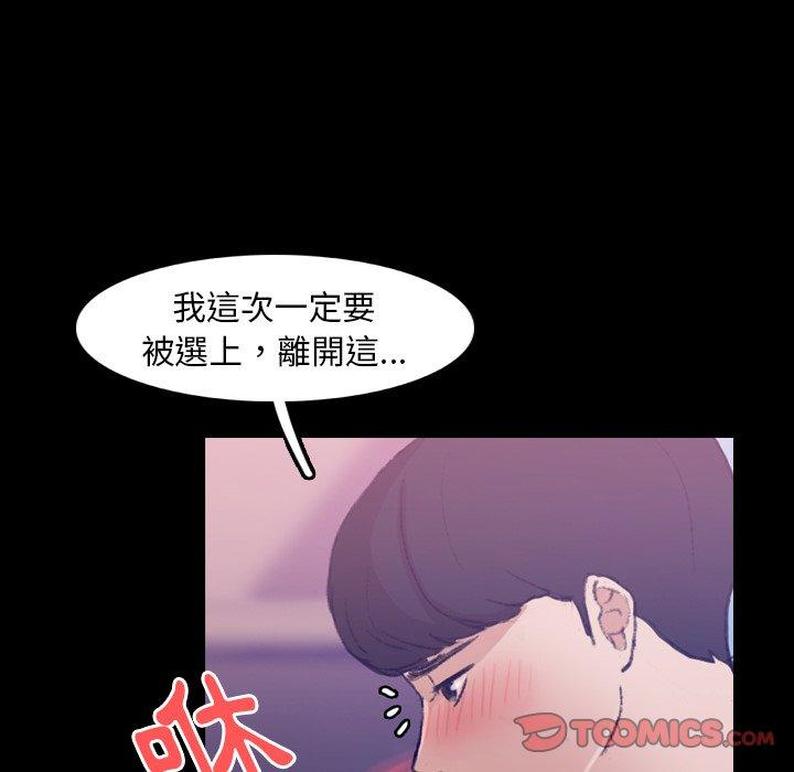 不可告人的鄰居關係 第 13 話 第87页