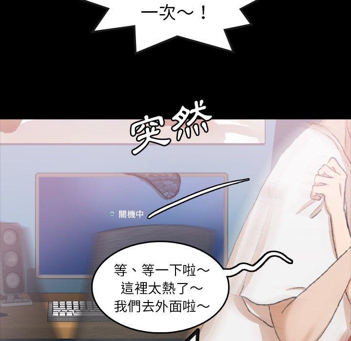 不可告人的鄰居關係 第 13 話 第91页