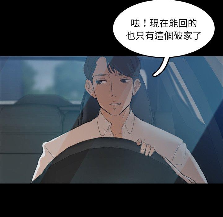 不可告人的鄰居關係 第 13 話 第96页