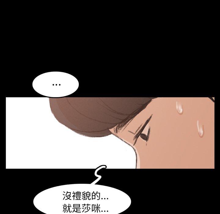 不可告人的鄰居關係 第 13 話 第57页