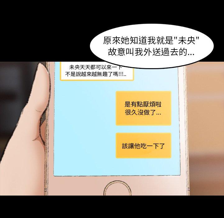 不可告人的鄰居關係 第 13 話 第60页