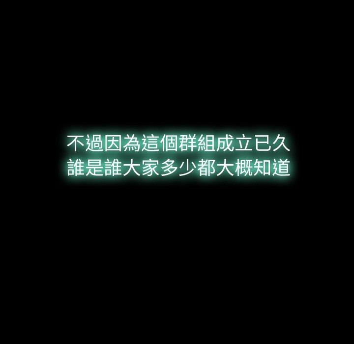 不可告人的鄰居關係 第 13 話 第65页