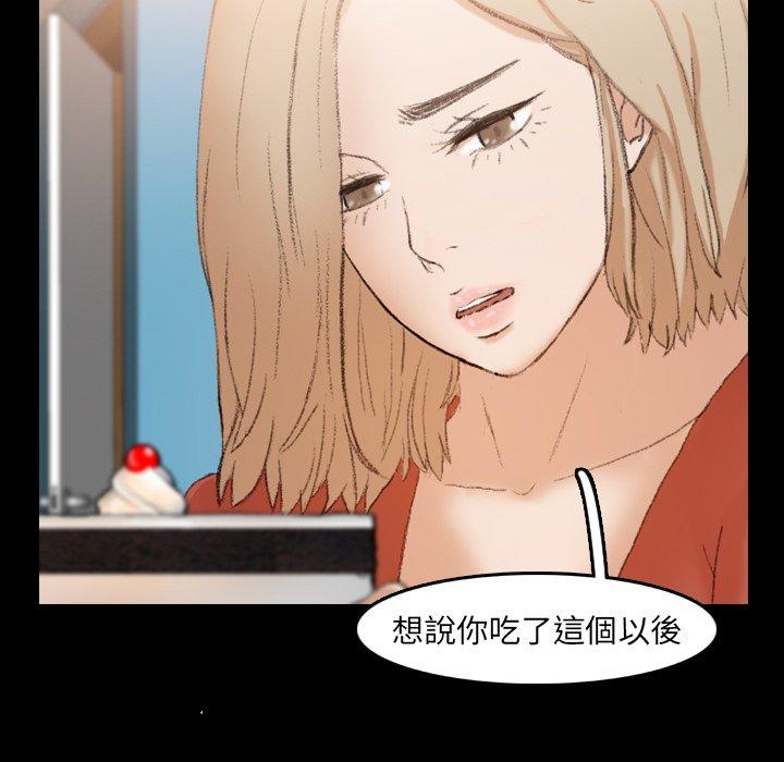 不可告人的鄰居關係 第 13 話 第74页