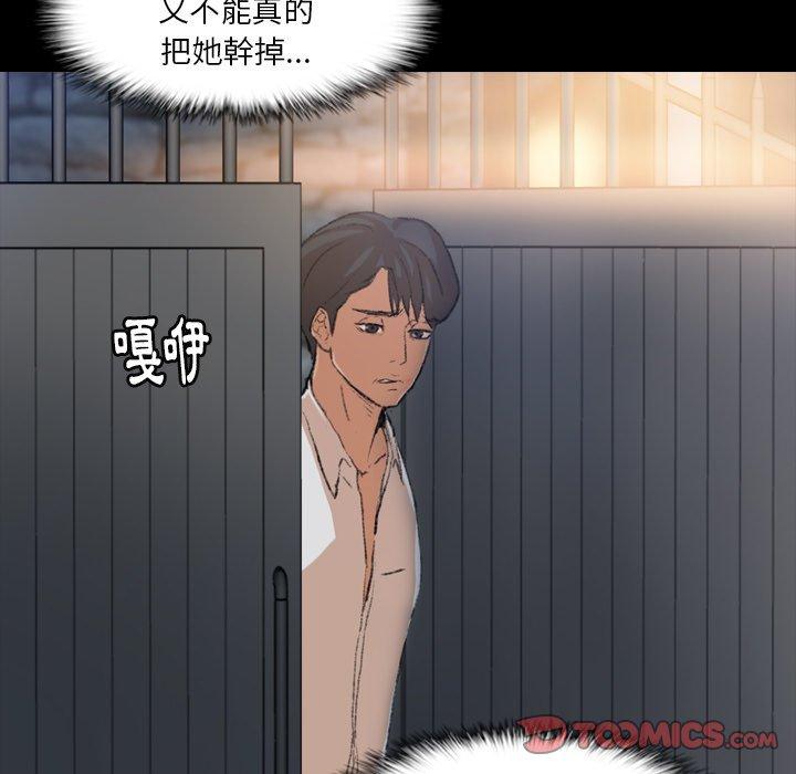 不可告人的鄰居關係 第 13 話 第99页