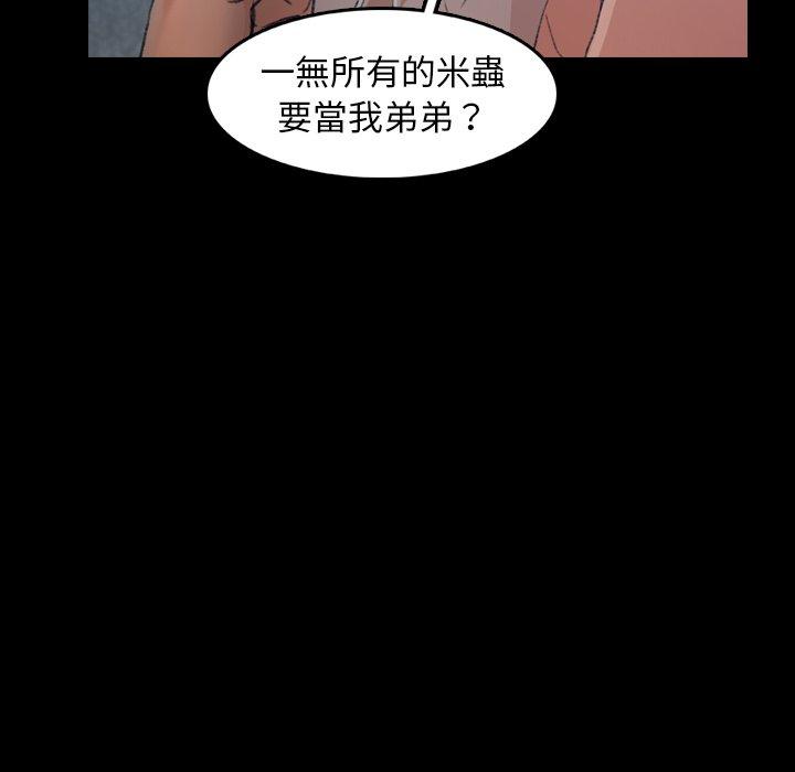 不可告人的鄰居關係 第 13 話 第105页