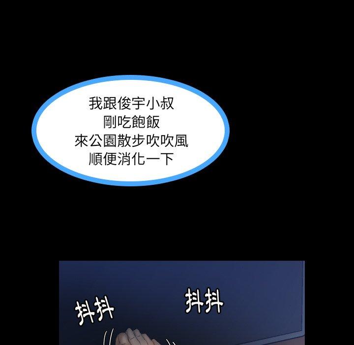 不可告人的鄰居關係 第 13 話 第113页