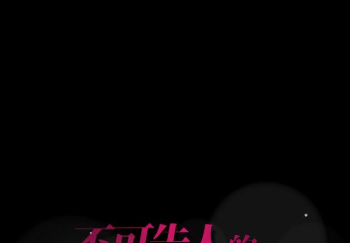 不可告人的鄰居關係 第 14 話 第1页