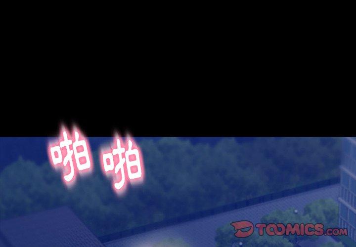 不可告人的鄰居關係 第 14 話 第3页