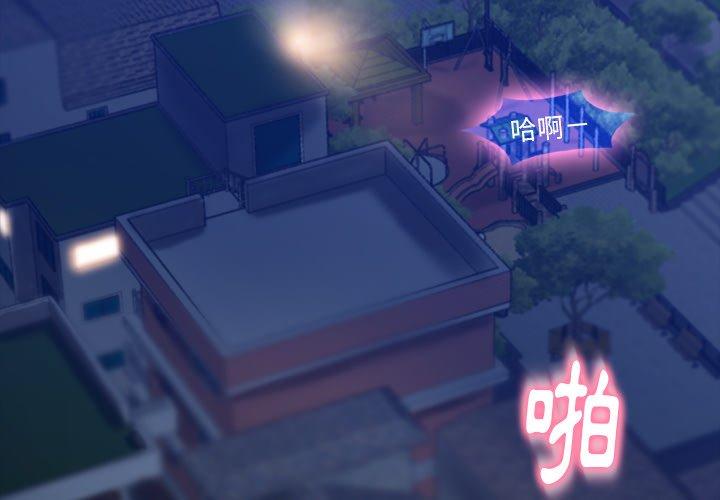 不可告人的鄰居關係 第 14 話 第4页