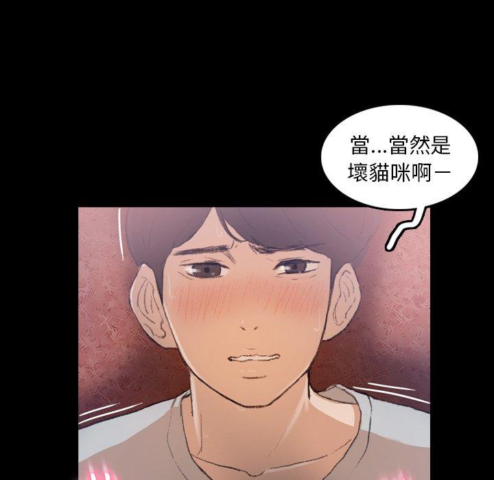 不可告人的鄰居關係 第 14 話 第16页