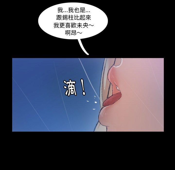 不可告人的鄰居關係 第 14 話 第18页