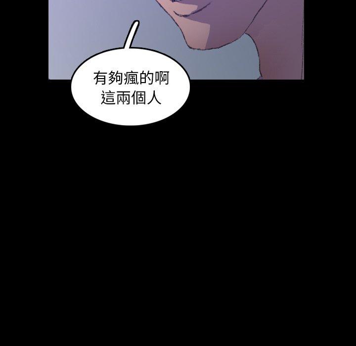 不可告人的鄰居關係 第 14 話 第54页