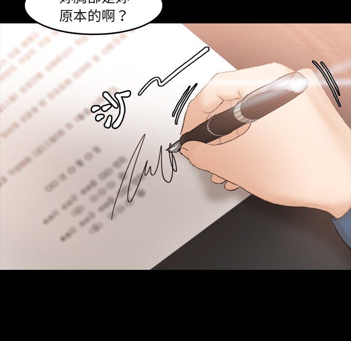 不可告人的鄰居關係 第 14 話 第88页