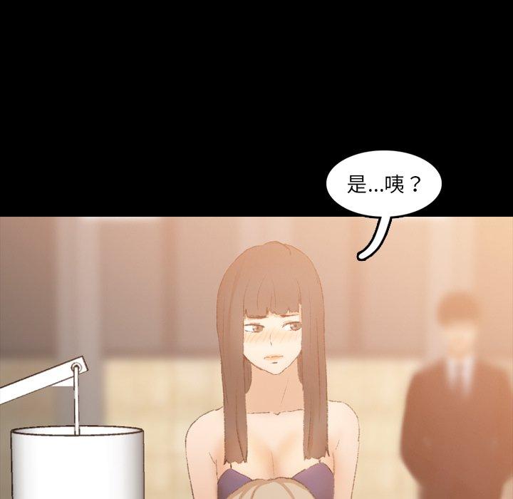 不可告人的鄰居關係 第 14 話 第89页