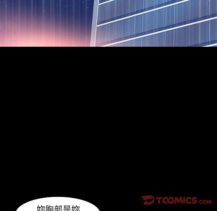 不可告人的鄰居關係 第 14 話 第87页