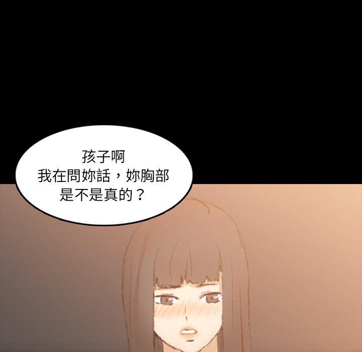 不可告人的鄰居關係 第 14 話 第92页