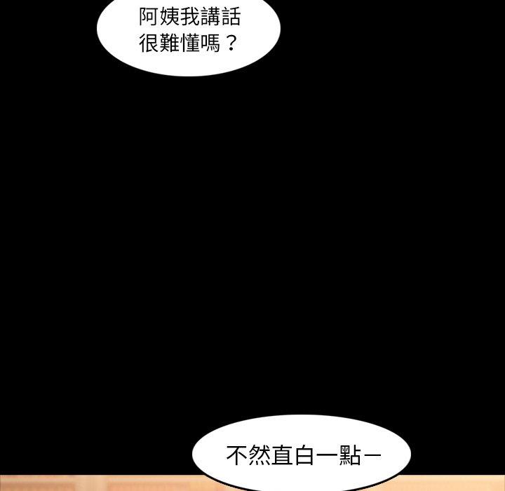 不可告人的鄰居關係 第 14 話 第94页