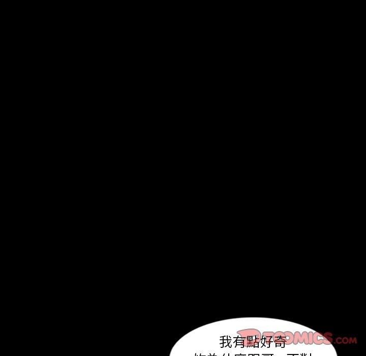 不可告人的鄰居關係 第 14 話 第75页