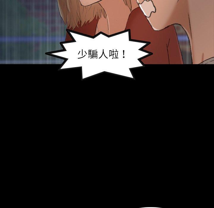 不可告人的鄰居關係 第 14 話 第81页