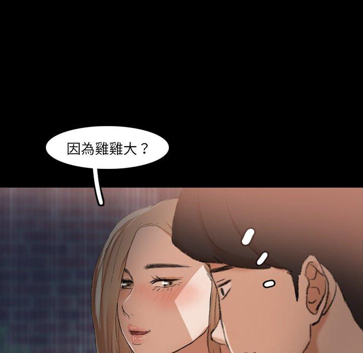不可告人的鄰居關係 第 14 話 第80页