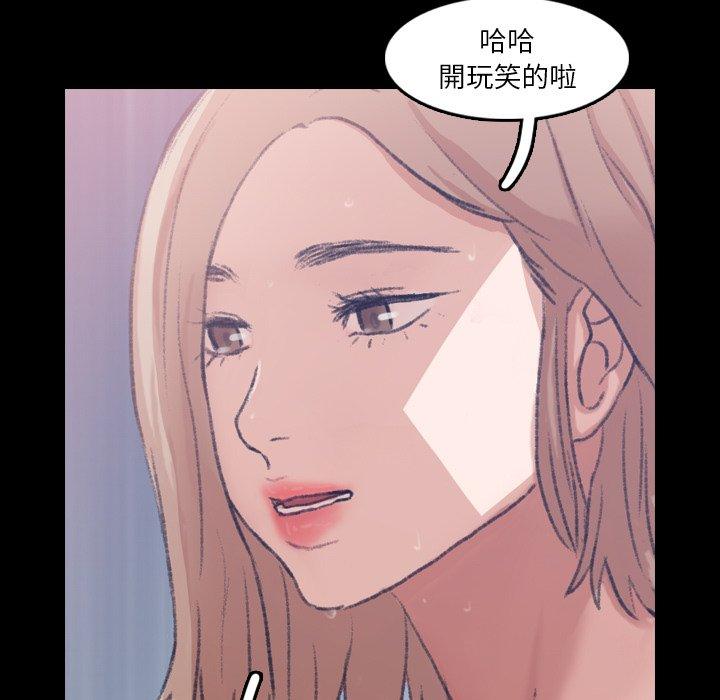 不可告人的鄰居關係 第 14 話 第82页