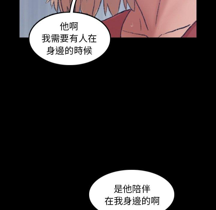 不可告人的鄰居關係 第 14 話 第83页