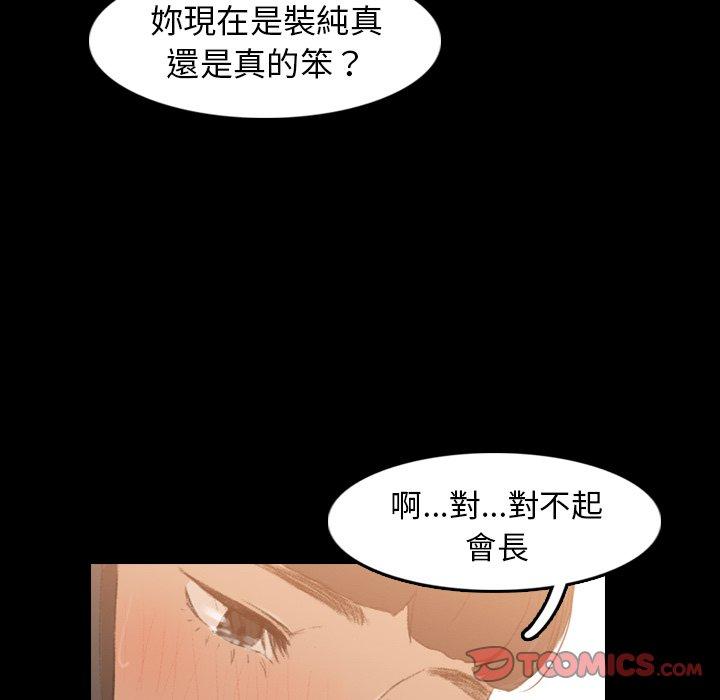 不可告人的鄰居關係 第 14 話 第99页
