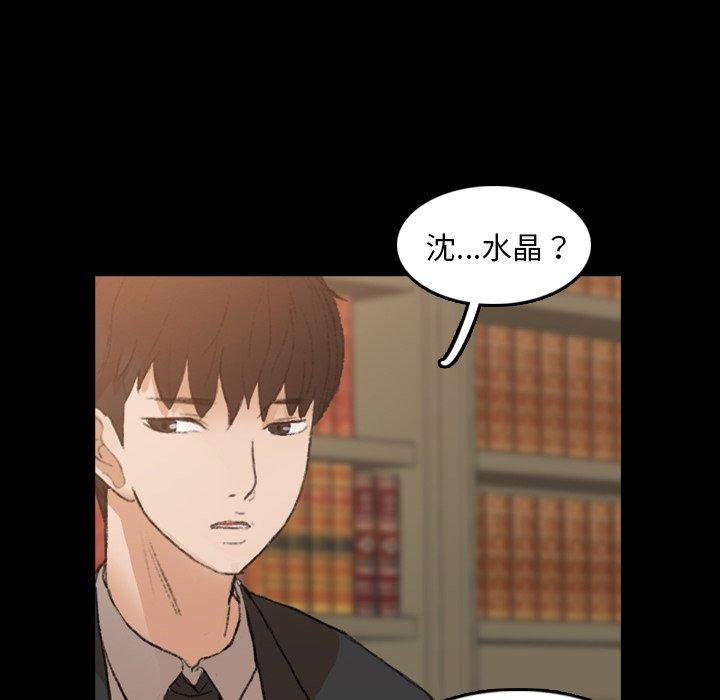 不可告人的鄰居關係 第 14 話 第110页