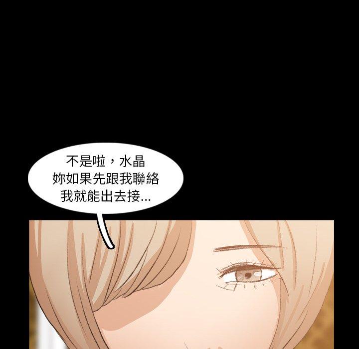 不可告人的鄰居關係 第 14 話 第113页