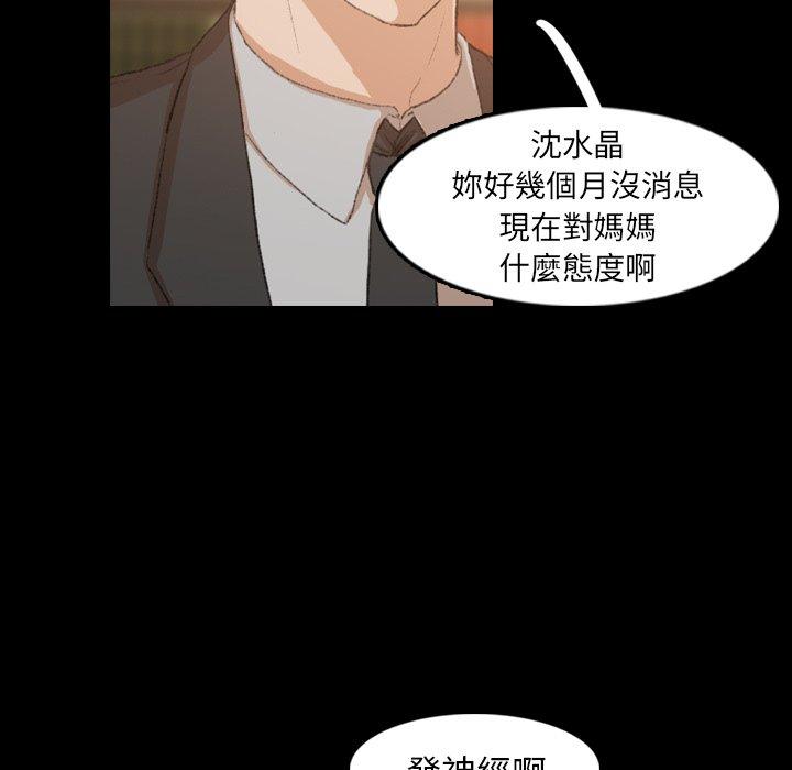 不可告人的鄰居關係 第 14 話 第117页