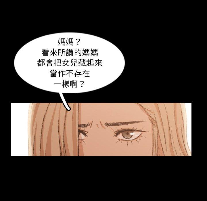 不可告人的鄰居關係 第 14 話 第119页