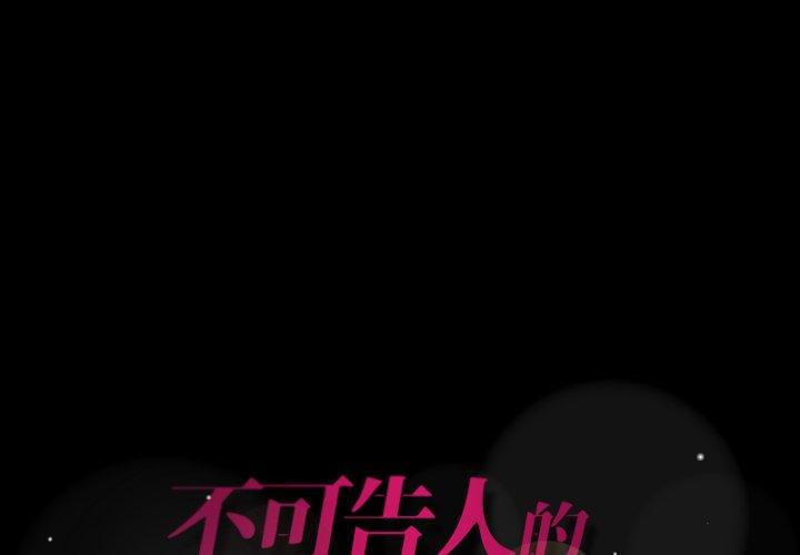 不可告人的鄰居關係 第 15 話 第1页