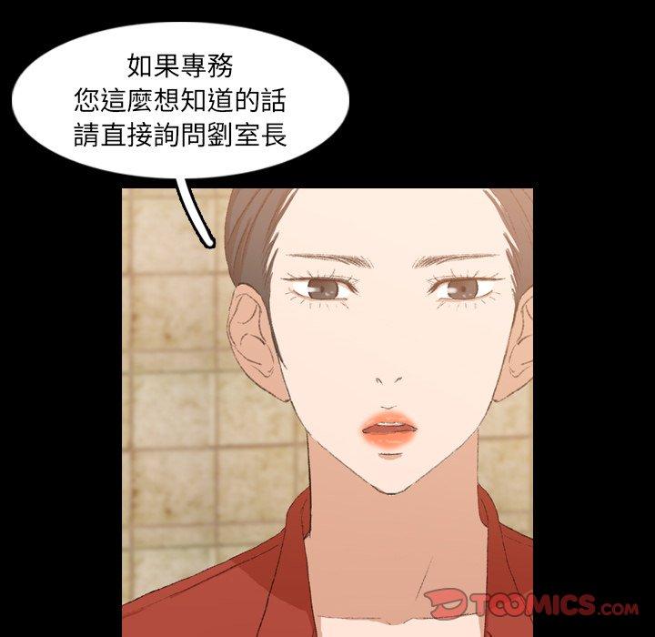 不可告人的鄰居關係 第 15 話 第99页