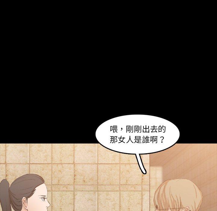不可告人的鄰居關係 第 15 話 第97页