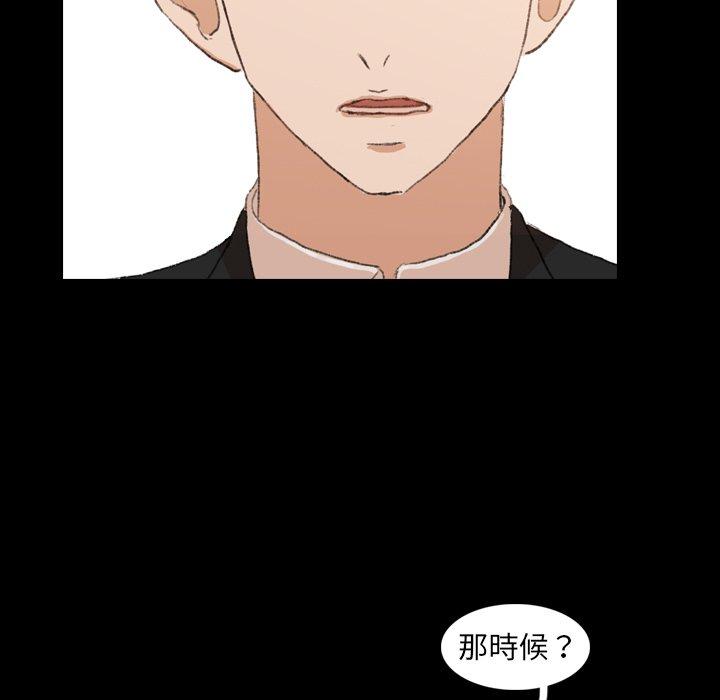 不可告人的鄰居關係 第 15 話 第69页