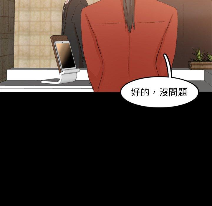 不可告人的鄰居關係 第 15 話 第88页