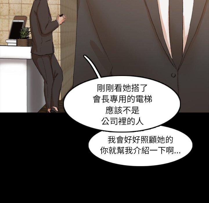 不可告人的鄰居關係 第 15 話 第86页