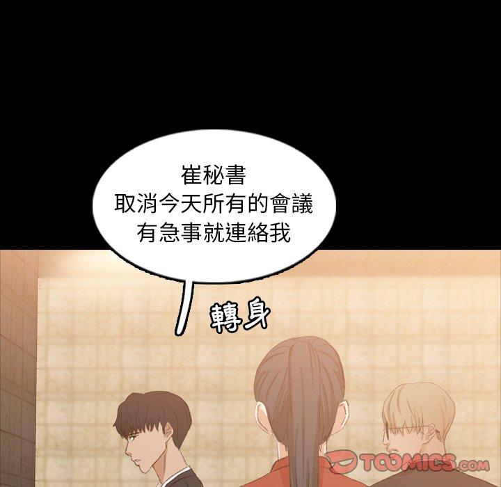不可告人的鄰居關係 第 15 話 第87页