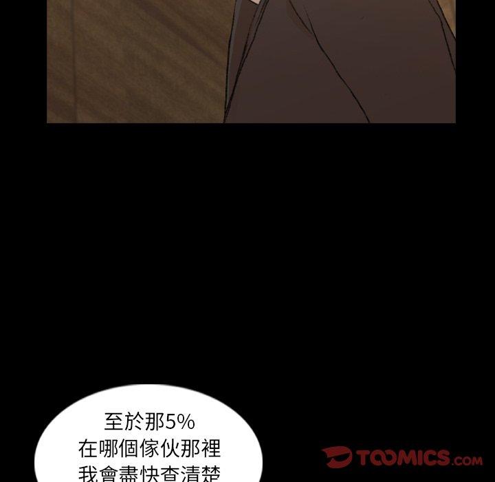 不可告人的鄰居關係 第 15 話 第51页
