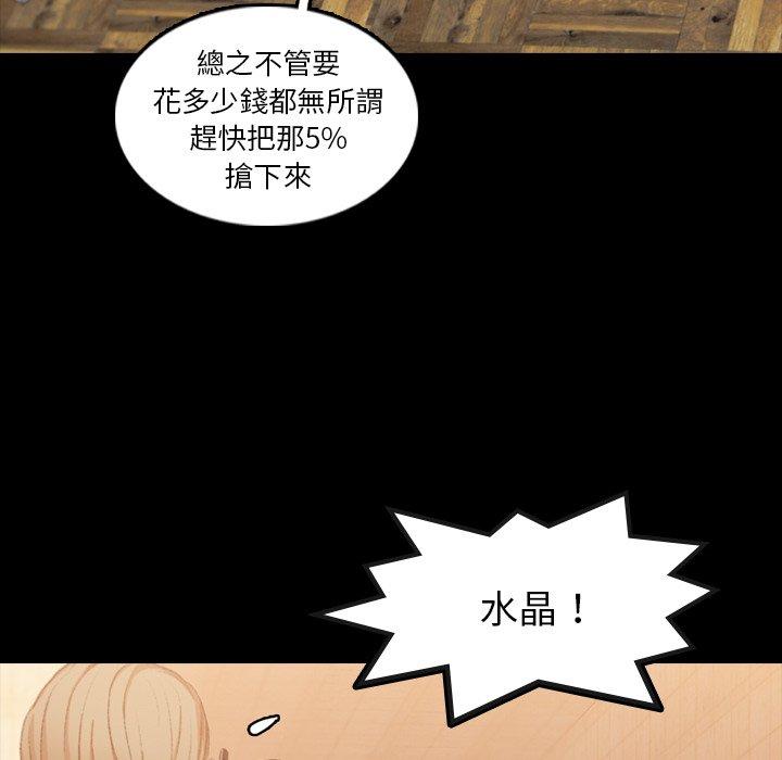 不可告人的鄰居關係 第 15 話 第57页