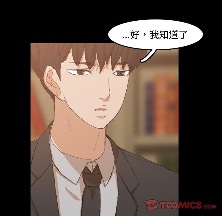 不可告人的鄰居關係 第 15 話 第39页