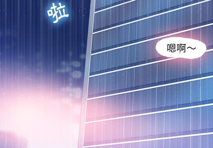 不可告人的鄰居關係 第 16 話 第4页